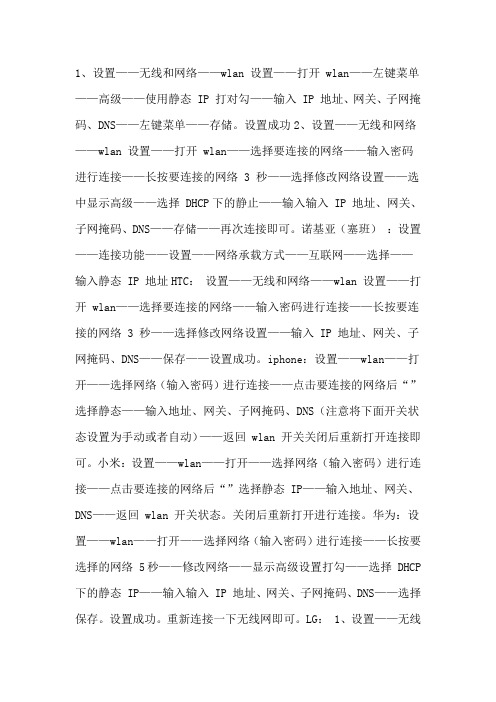 手机无线网静态IP设置