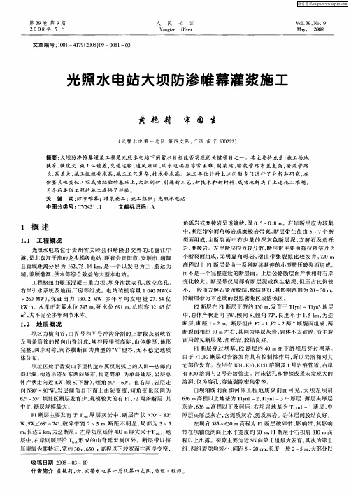 光照水电站大坝防渗帷幕灌浆施工