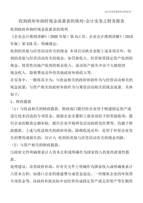 收到政府补助时现金流量表的填列-会计实务之财务报表