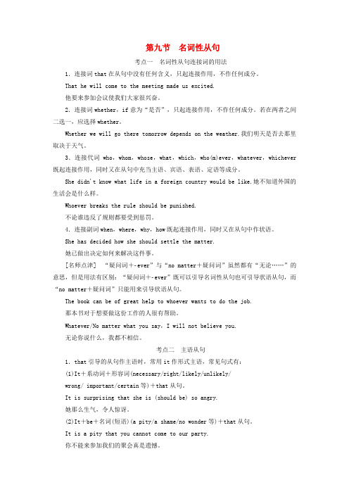 2016届高考英语 语法专项突破 第九节 名词性从句针对训练 北师大版