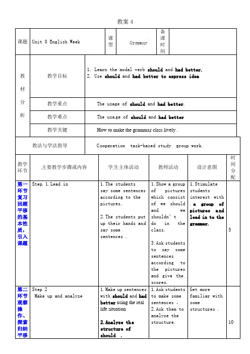 牛津深圳版英语八年级上册Unit 8 English Week Grammar教案