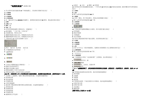 七年级地理上册“地图的阅读”基础练习题(含答案)