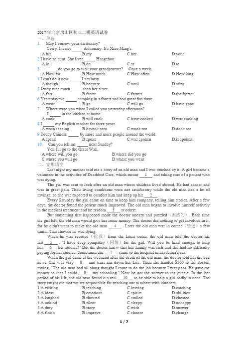 2017北京房山初三二模英语试卷暨答案