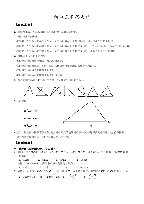 相似三角形判定与性质