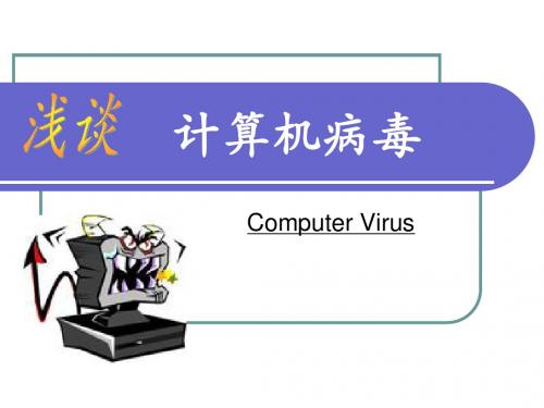 计算机病毒-Coremail邮件系统