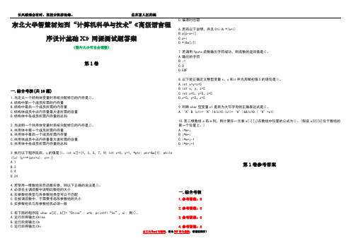 东北大学智慧树知到“计算机科学与技术”《高级语言程序设计基础X》网课测试题答案卷2