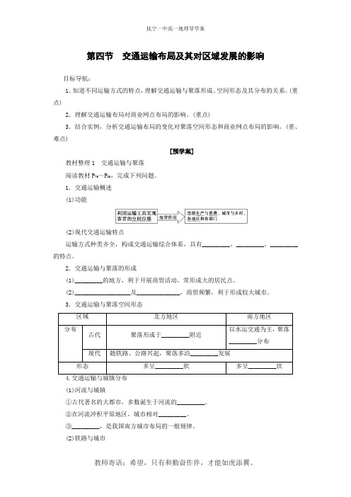 3.4交通运输布局及其对区域发展的影响(讲课用正式版)