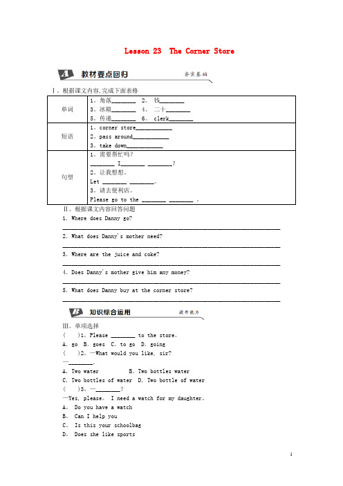 2018年秋七年级英语上册Unit4FoodandRestaurantsLesson23TheCornerStore同步练习新版冀教版