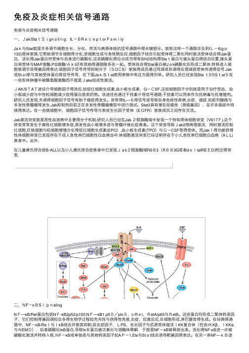 免疫及炎症相关信号通路