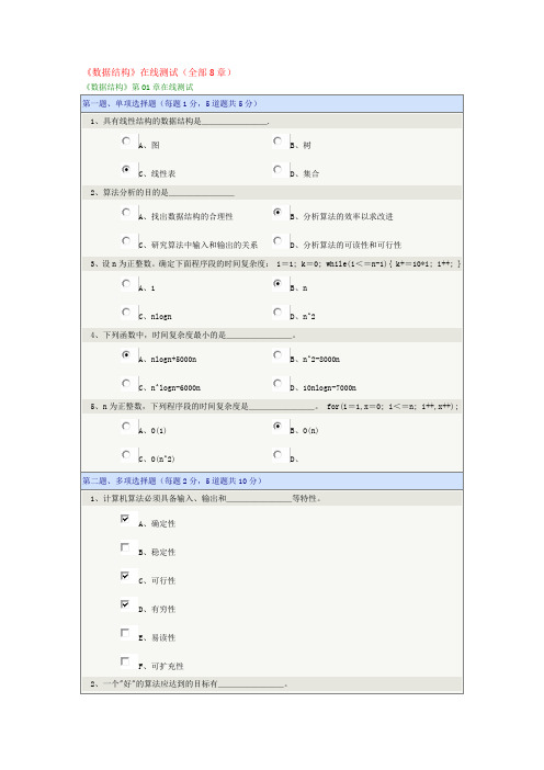 2014年郑大《数据结构》在线测试满分题