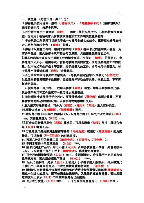 实用检验技术复习题