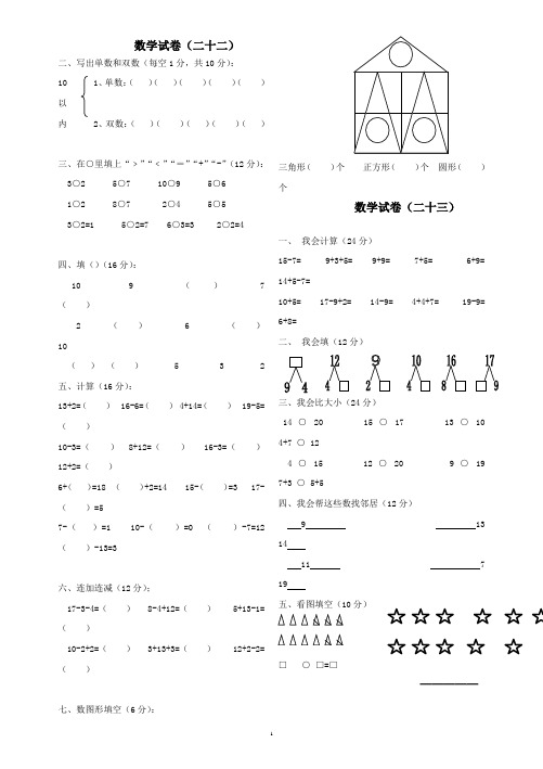 学前班数学可打印