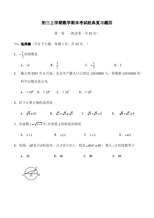 初三上学期数学期末考试经典复习题共十一套有答案