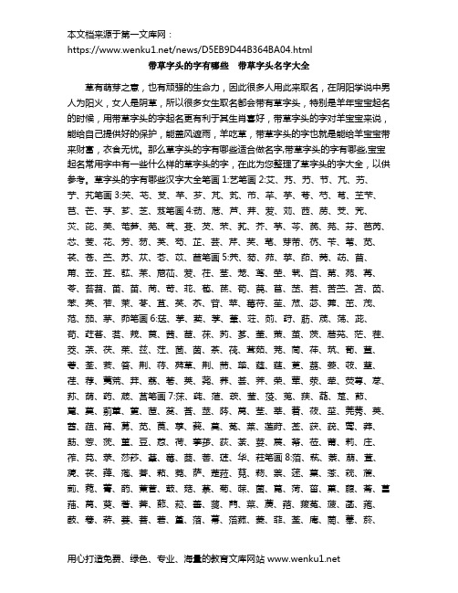 带草字头的字有哪些 带草字头名字大全