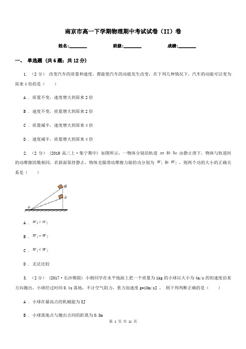 南京市高一下学期物理期中考试试卷(II)卷