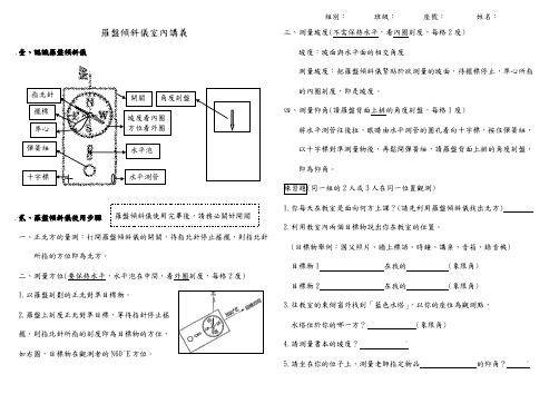 罗盘倾斜仪室内讲义1