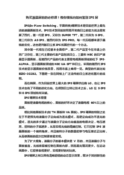 购买液晶屏前的必修课！教你横纵向如何鉴别IPS屏