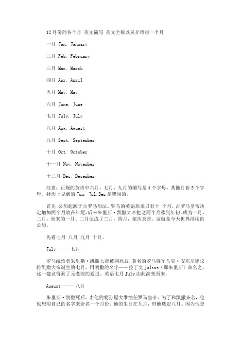 12月份的各个月 英文简写 英文全称以及介绍每一个月