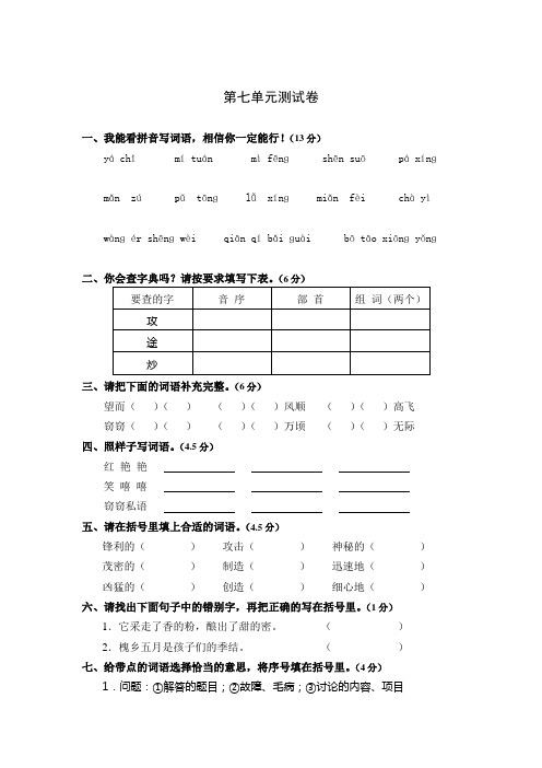 苏教版小学语文三年级下册第七单元测试卷