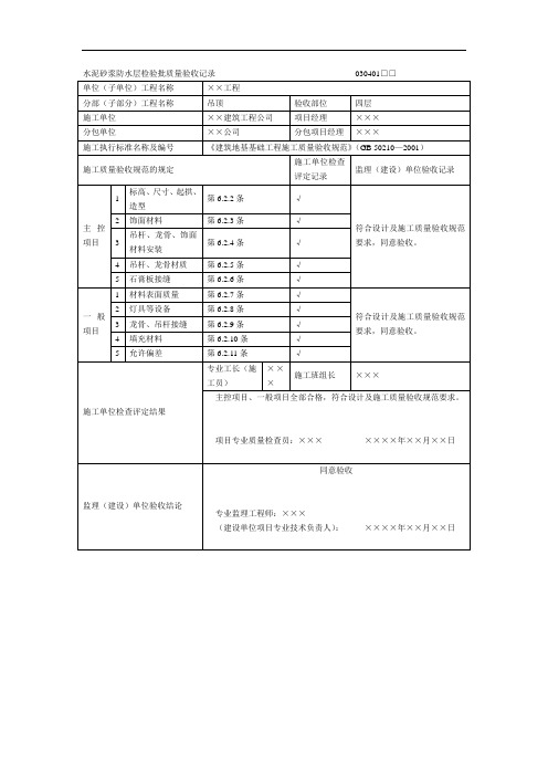 暗龙骨吊顶工程检验批质量验收记录