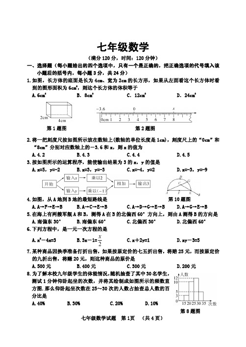 山东省郓城县2019-2020学年七年级第一学期期末考试数学试题(PDF版)