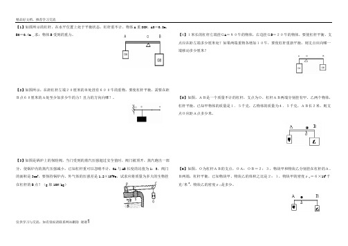 最新杠杆平衡计算题21道