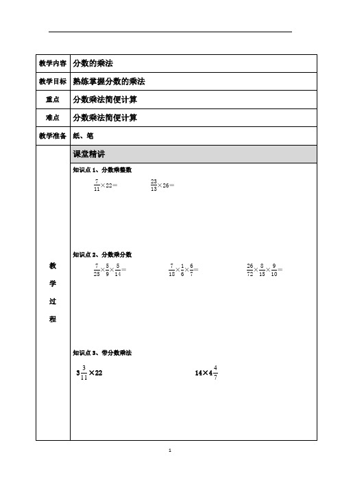 苏教版 六上分数的乘法 知识点+例题+练习