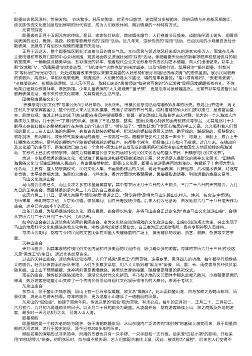 民族风情：山东即墨民俗风情