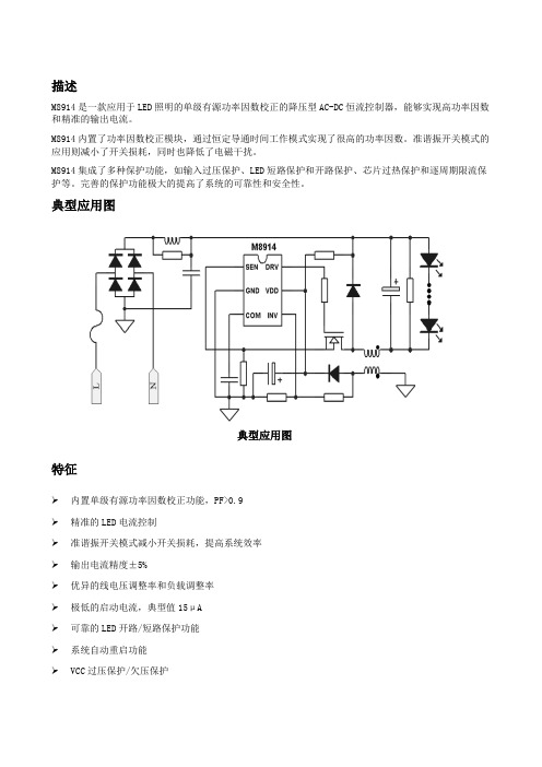 BUCK架构+非隔离+外置MOS M8914替换SY5824