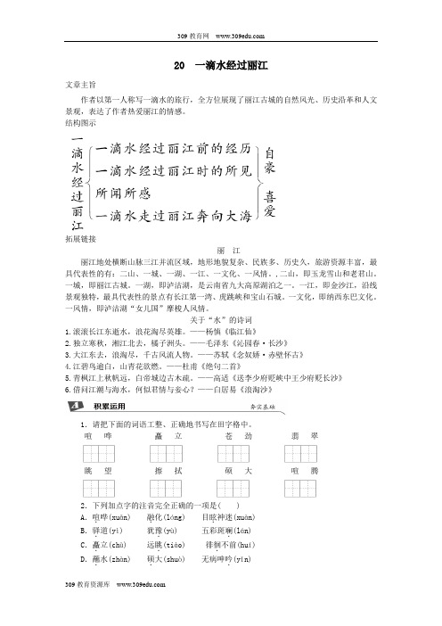 2019春八年级语文下册第五单元20一滴水经过丽江同步试题新人教版