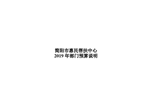 简阳惠民帮扶中心