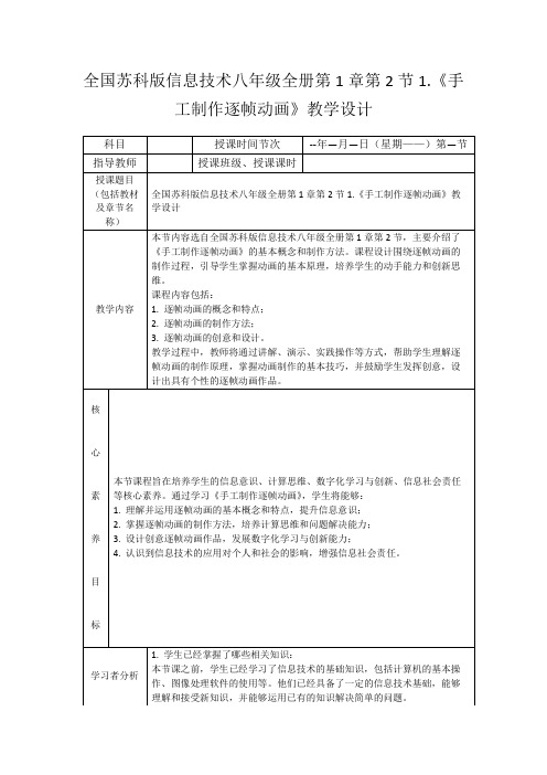 全国苏科版信息技术八年级全册第1章第2节1.《手工制作逐帧动画》教学设计