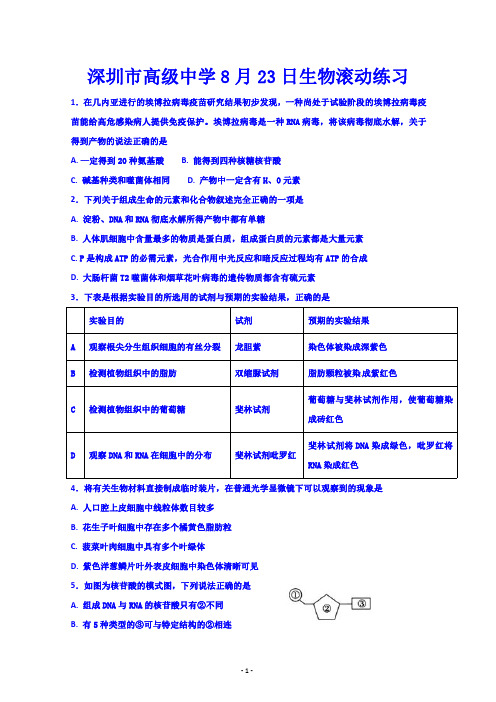 广东省深圳市高级中学2019届高三上学期生物滚动练习 含答案