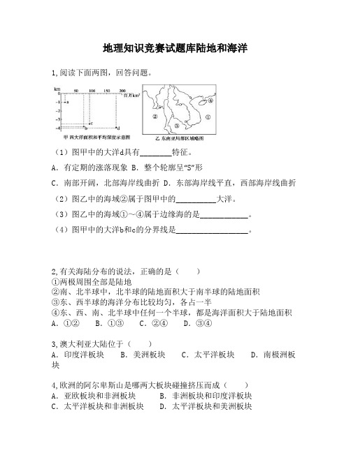 地理知识竞赛试题库陆地和海洋4