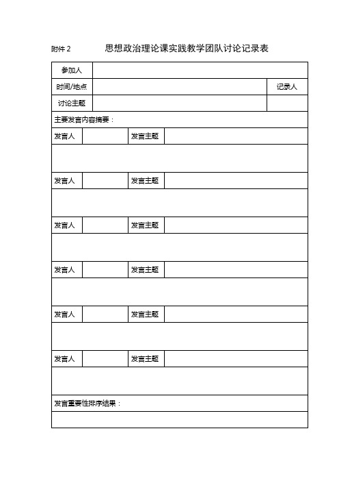 思想政治理论课实践表格