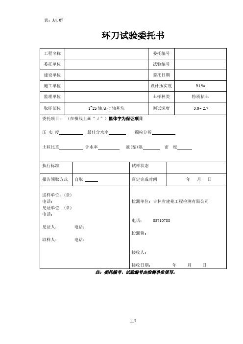 环刀试验检测委托书