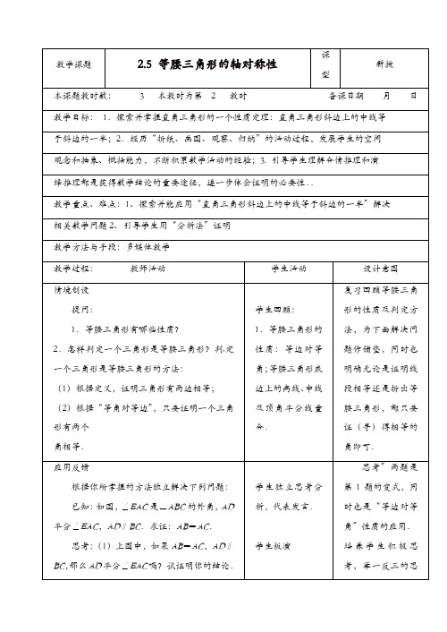 【精品】苏科初中数学八年级上册《2.5 等腰三角形的轴对称性》教案 (6)