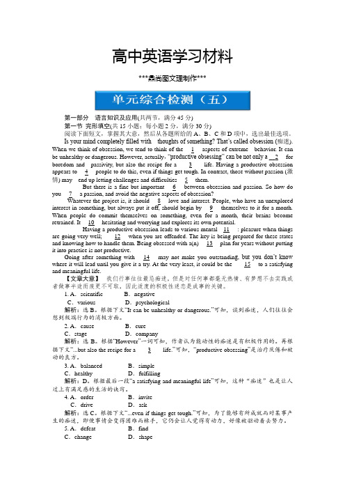 人教版高中英语必修一Unit5单元综合检测.docx