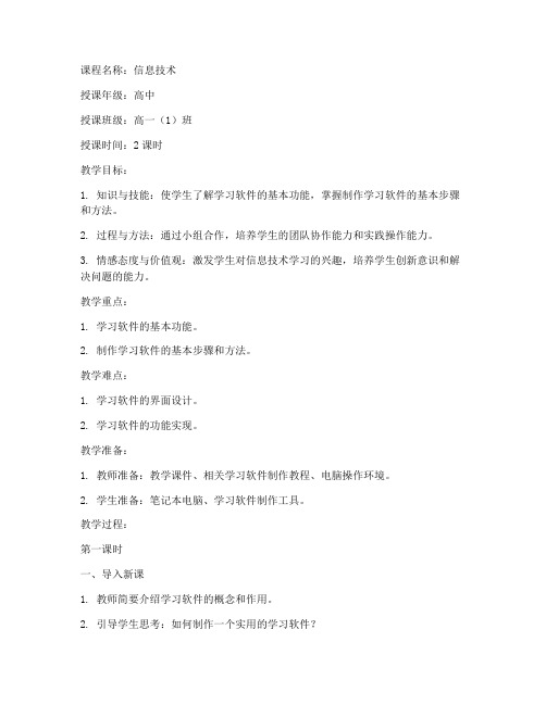 高中教案模板制作学习软件