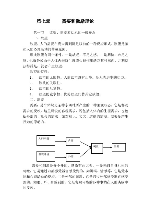 第七章员工激励理论