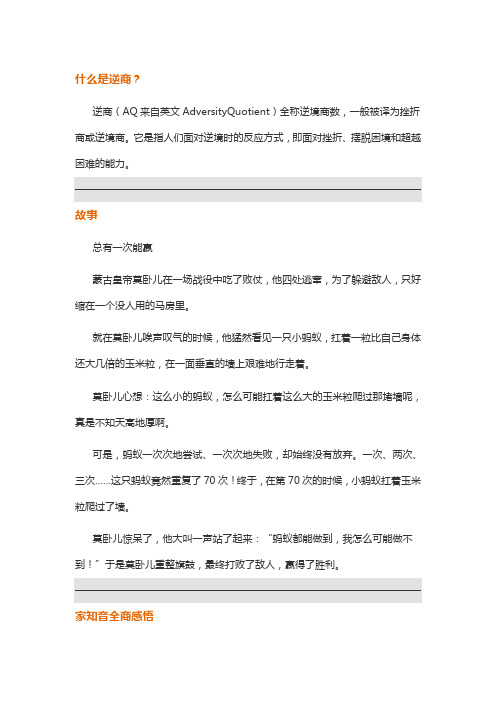 全商商学院：什么是《逆商》