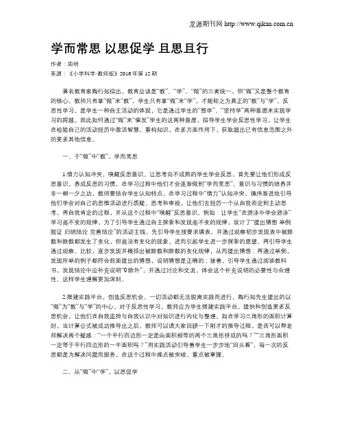 学而常思  以思促学  且思且行