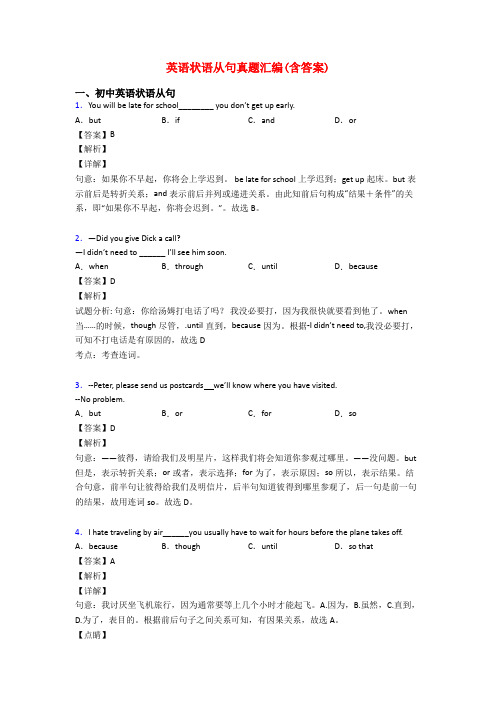 英语状语从句真题汇编(含答案)