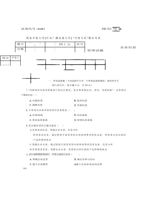 朱明zhubob企业信息管理试题5