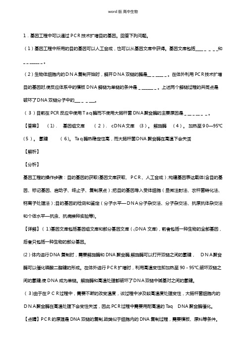 安徽省合肥一六八中学2020-2021学年高二下学期线上测试试题三生物 解析版