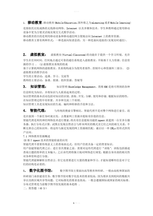 网络教育应用试题