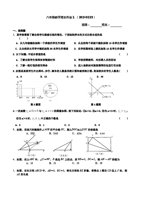 八年级数学第1周周练试卷2023-2024学年八年级下学期数学苏科版