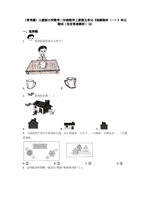 (常考题)人教版小学数学二年级数学上册第五单元《观察物体(一)》单元测试(包含答案解析)(2)