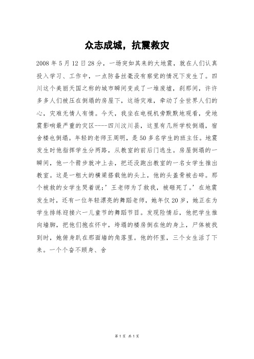 众志成城,抗震救灾_五年级作文