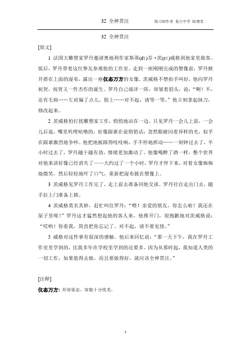 沪教版小学三级(下)第七单元 语文32   全神贯注课后、课外练习(答案)及作文课课练